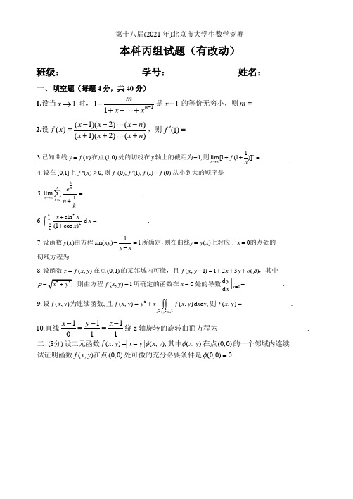 第十八届(2021年)丙组试题