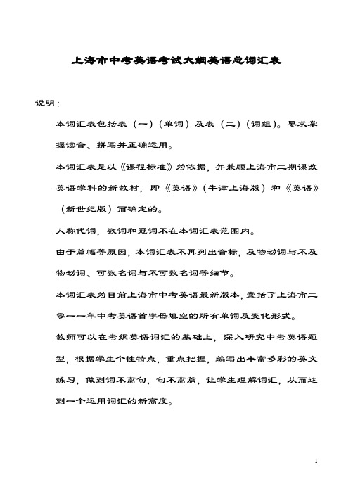 上海中考大纲词汇表