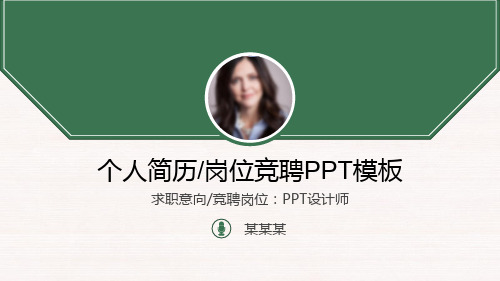 简洁大气创意设计公务员岗位竞聘述职报告PPT