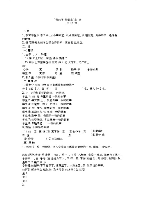 完整word版《我是学习小主人》主题班会.docx