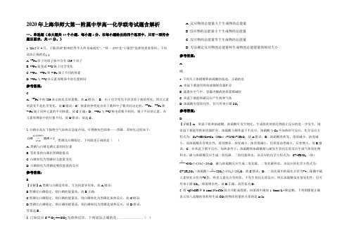 2020年上海华师大第一附属中学高一化学联考试题含解析