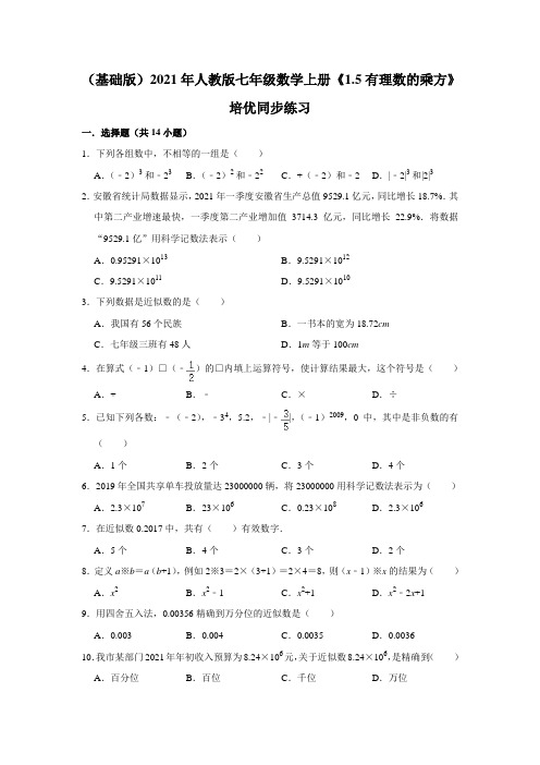 《1.5有理数的乘方》培优同步练习 (原卷+解析)(基础版)