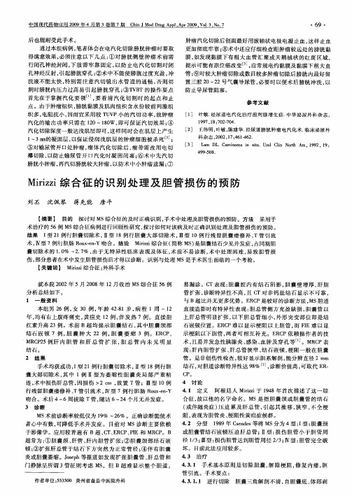 Mirizzi综合征的识别处理及胆管损伤的预防