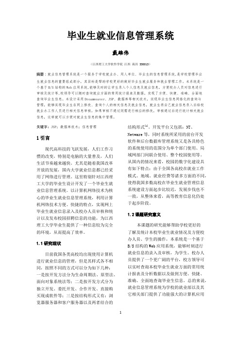 小论文模版