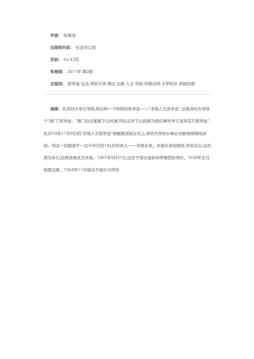 本焕:佛门泰斗的无量慈爱