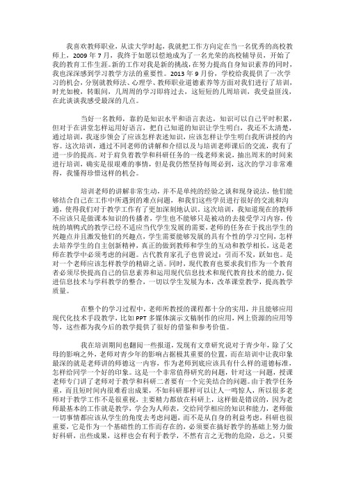 高校教师资格证岗前培训小结-Microsoft-Word-文档