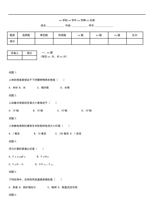 初中物理上海市崇明县中考模拟物理一模考试卷及答案.docx