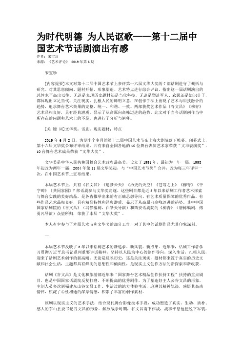 为时代明德 为人民讴歌——第十二届中国艺术节话剧演出有感