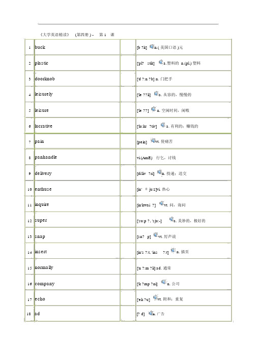 大学英语精读第四册单词表