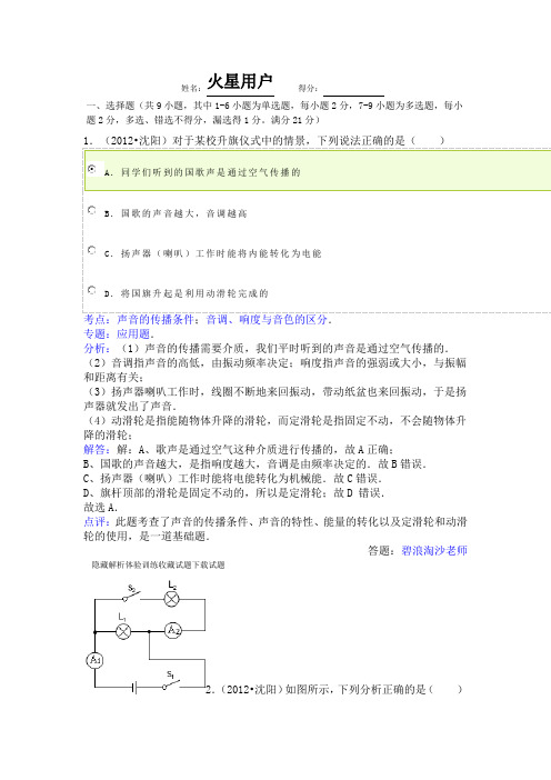 2012年物理中考试卷