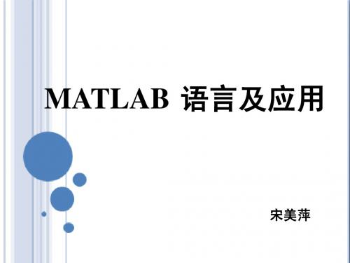 MATLAB语言及应用1-4章