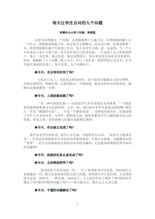 每天让学生自问的九个问题(三年)