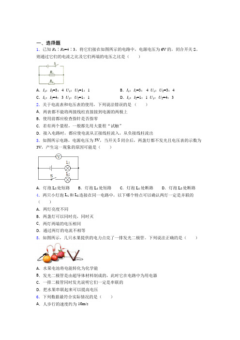 (人教版)天津市初中物理九年级全册第十六章《电压电阻》测试题(答案解析)