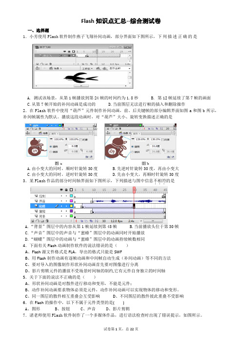 flash试题--最新版