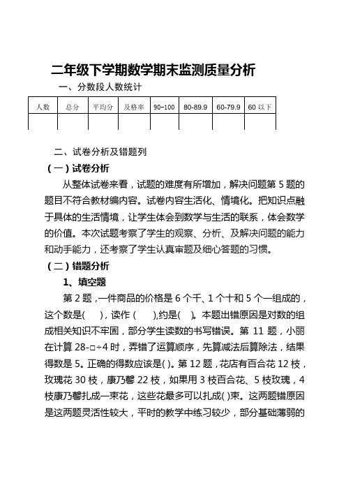 二年级下学期数学下册期末质量分析