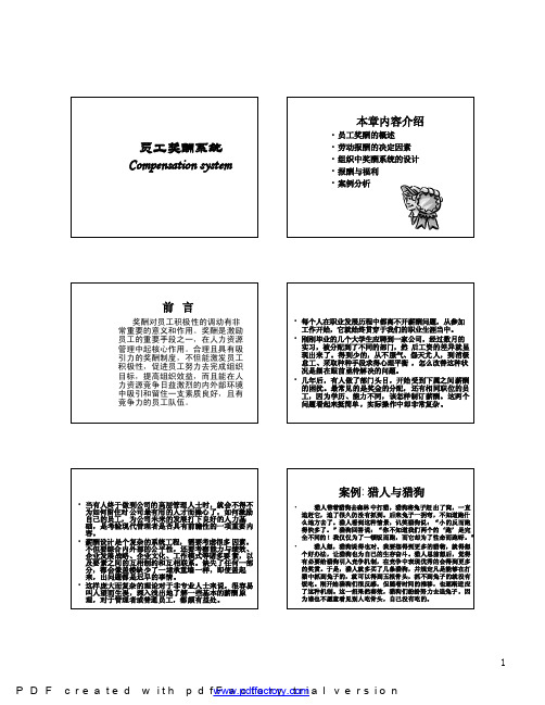 ch7职工奖酬
