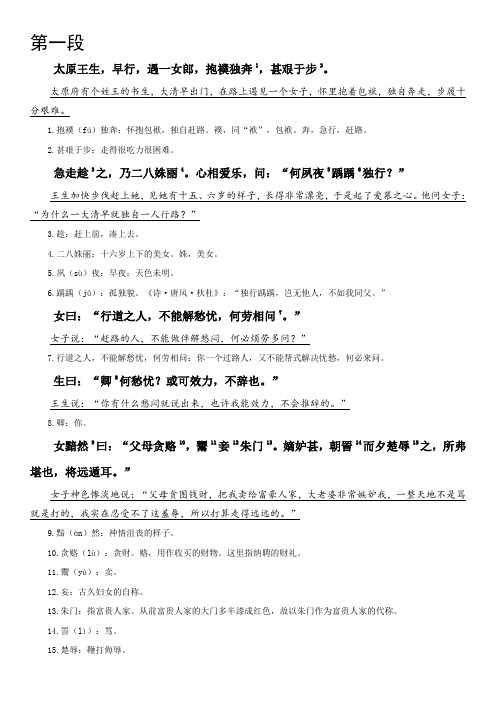 《画皮》全文翻译即知识点整理