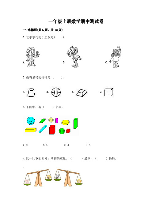 一年级上册数学期中测试卷及参考答案(考试直接用)