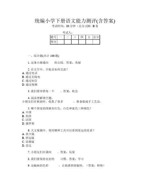 统编小学下册第11次语文能力测评(含答案)