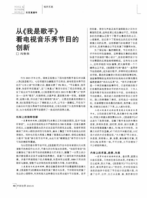 从《我是歌手》看电视音乐秀节目的创新