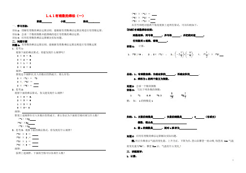 部编版2020七年级数学上册 1 有理数 1.4 有理数的乘除法 1.4.1 有理数的乘法(一)学案新人教版