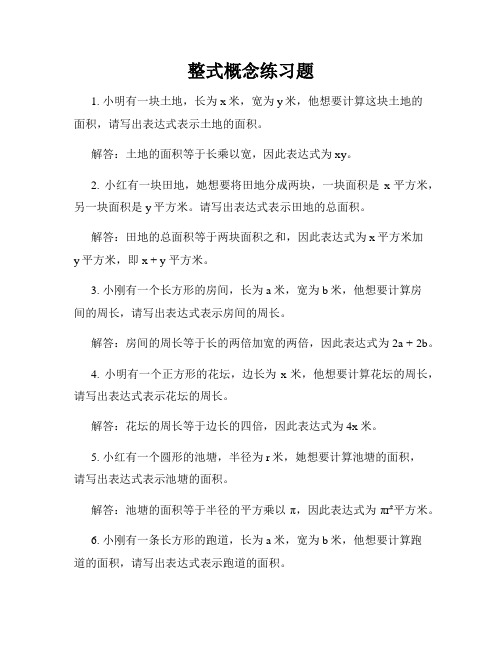 整式概念练习题