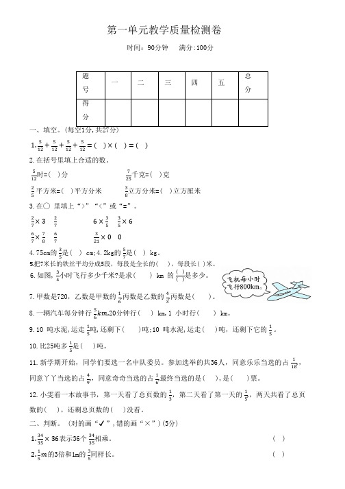 人教版数学六年级上册第一单元教学质量检测卷(含答案)