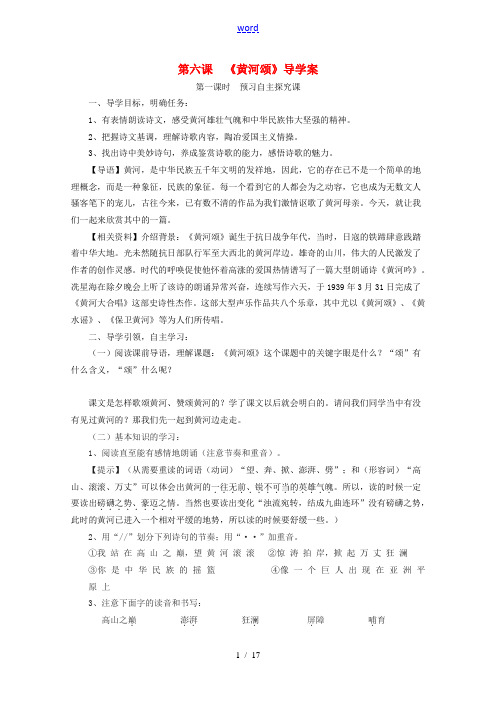 七年级语文下册 第二单元导学案 人教新课标版