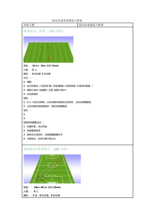 提高快速带球跑能力教案