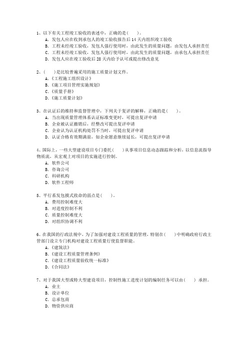 2012二级吉林省建造师市政(必备资料)