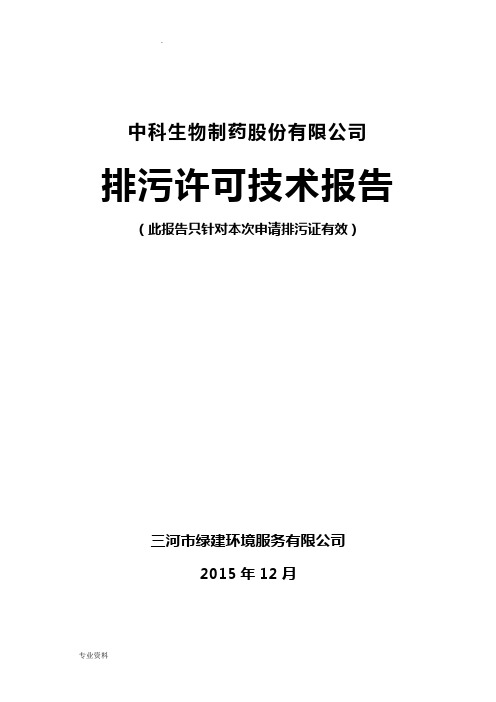 排污许可评估报告