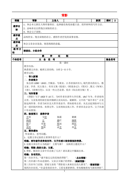 苏教初中语文八上《11背影》word教案 (2)