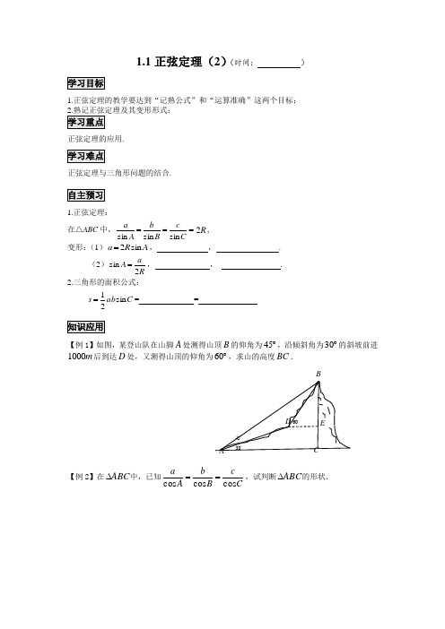 1_1正弦定理(2)