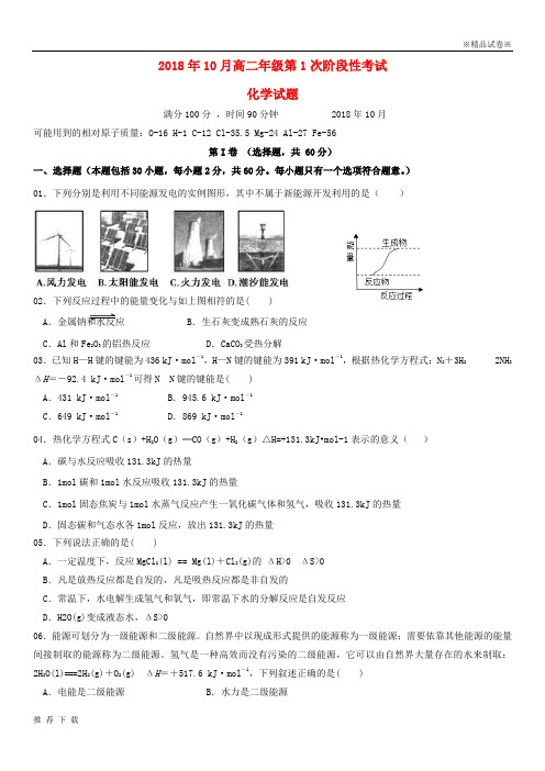 精品2019学年高二化学上学期第一次月考试题