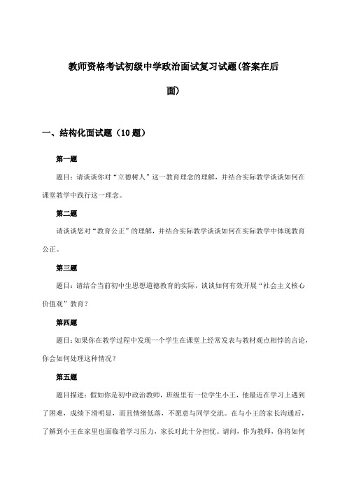 教师资格考试初级中学面试政治试题及解答参考