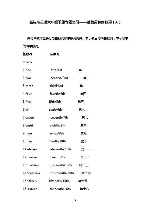 新标准英语六年级下册专题复习——基数词和序数词(A)