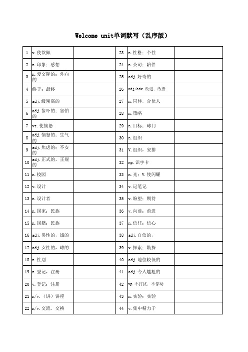 高考高考英语默写新人教版单词,必修一二三,中译英,乱序版