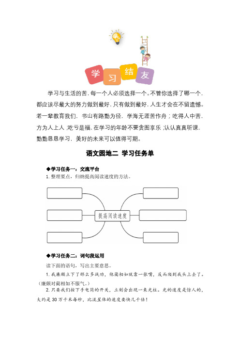 新部编人教版小学五年级上册语文《语文园地二》学习任务单