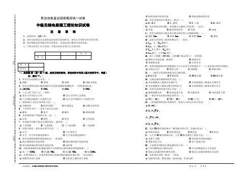 中级无线电装接工-试题1