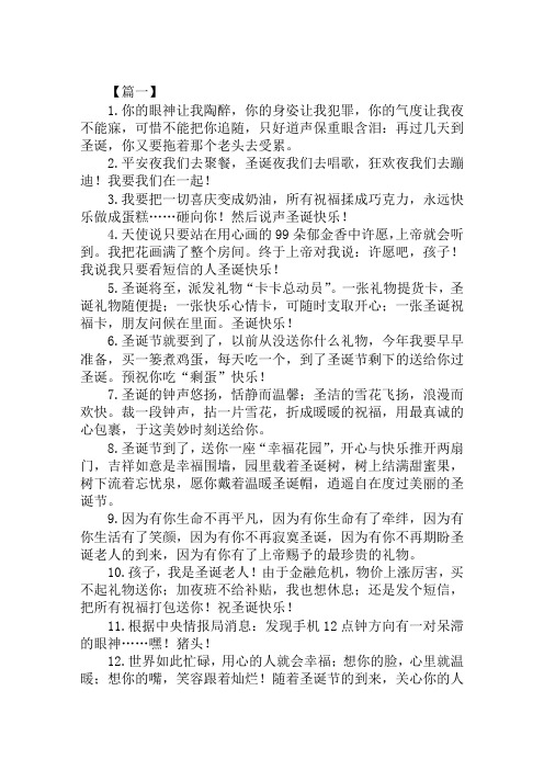 2019年圣诞节送朋友祝福句子
