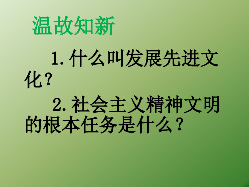 人教版九年级第八课第二框 灿烂的文明之花 课件(共35张PPT)