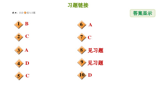 冀教版八年级下册数学第21章21.2.1一次函数的图像习题课件