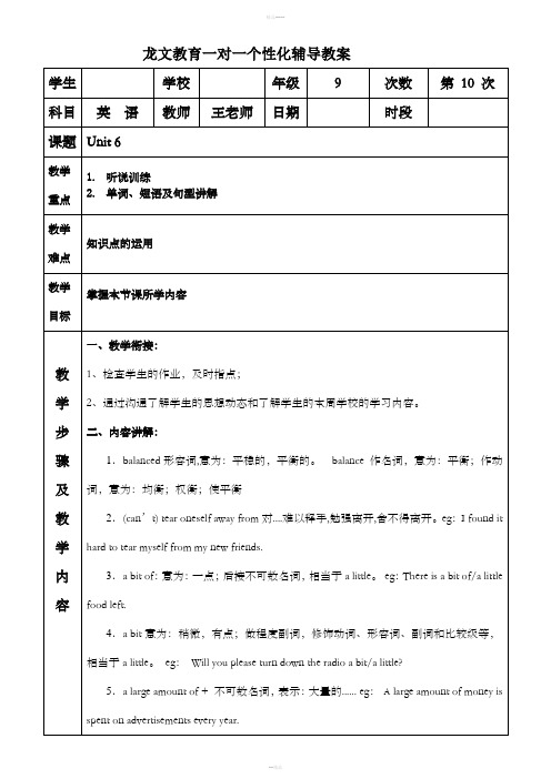 广州新版九上U6知识点