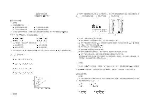 6.3测量物质的密度