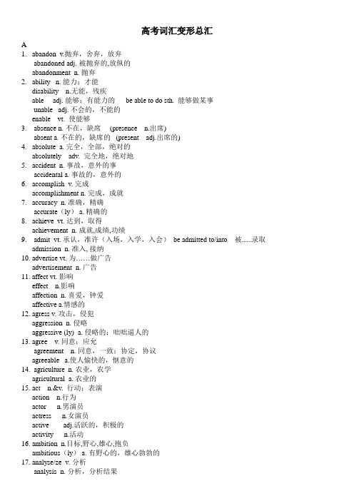 (完整word版)人教版高中英语常用单词变形