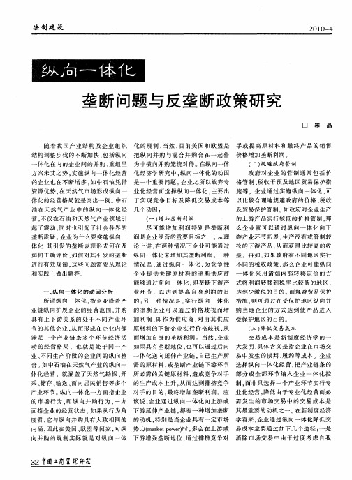 纵向一体化垄断问题与反垄断政策研究