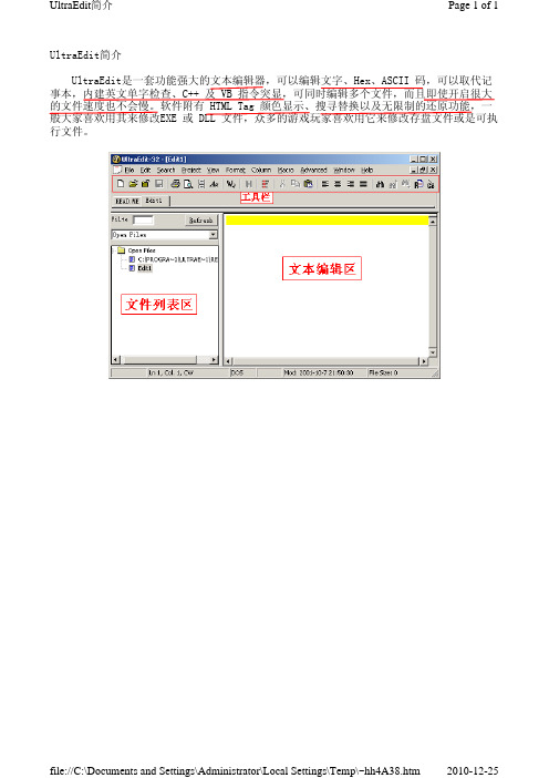 UltraEdit 使用说明及技巧(大全)——经典整合版