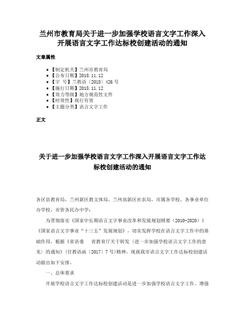 兰州市教育局关于进一步加强学校语言文字工作深入开展语言文字工作达标校创建活动的通知