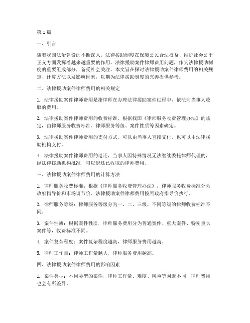 法律援助案件律师费用(3篇)