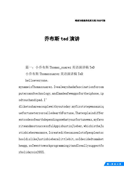 乔布斯ted演讲